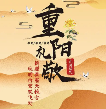 九九重陽節(jié)，濃濃敬老情